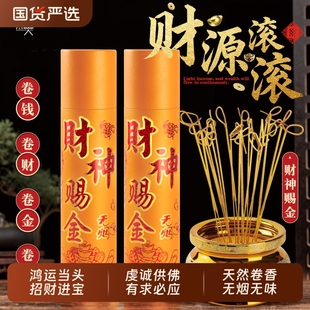 卷钱香黄金财神香线香檀香观音香招财香家用礼佛香寺庙供香平安香