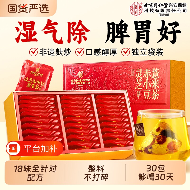 北京同仁堂内廷上用赤小红豆薏米茯苓芡实茶非湿气养生茶去泡水除