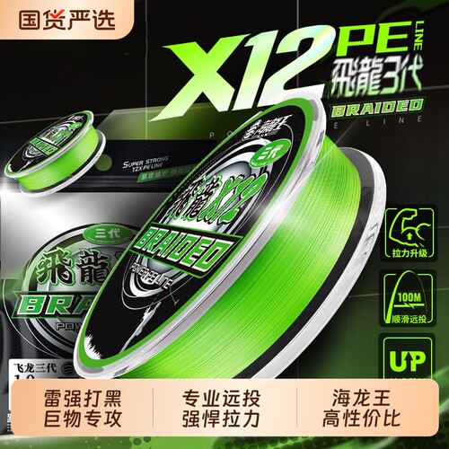 海龙王12编专业远投pe线