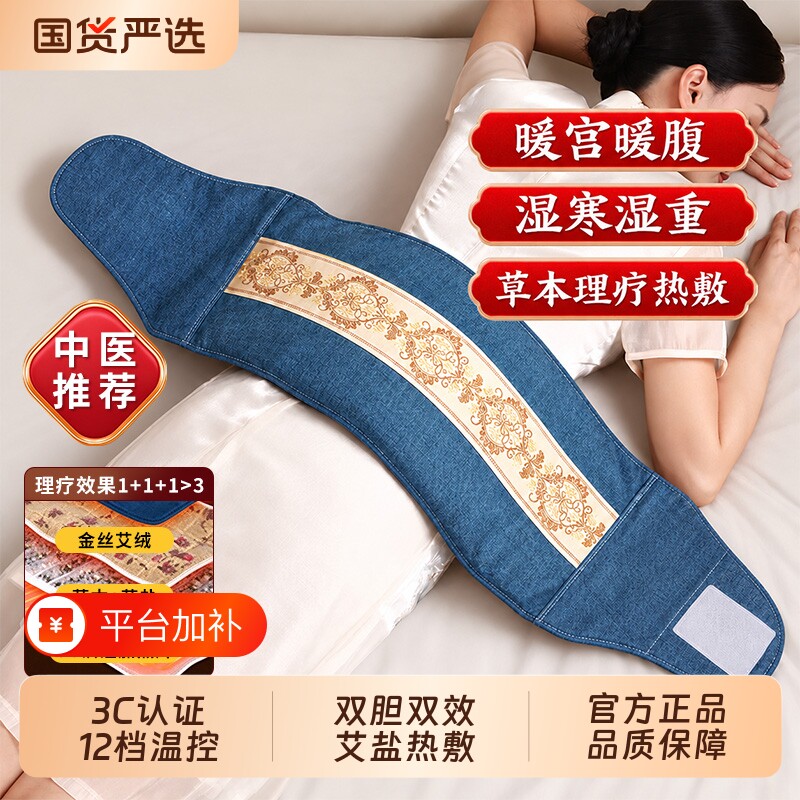 海盐包热敷袋理疗袋肩颈热敷疏通神器电加热艾草灸暖宫腰带旗舰店