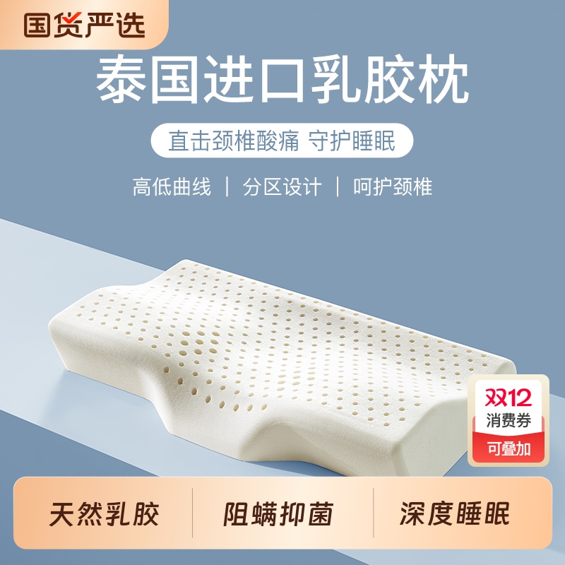 乳胶枕助睡眠护颈椎|355人收藏
