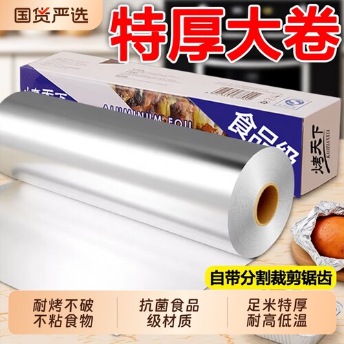 铝箔烤箱专用纸|超1.4万次加购