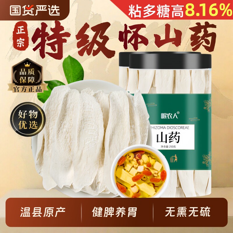 【无硫】正宗河南焦作怀山药片铁棍山药片干片中药材淮山药干500g