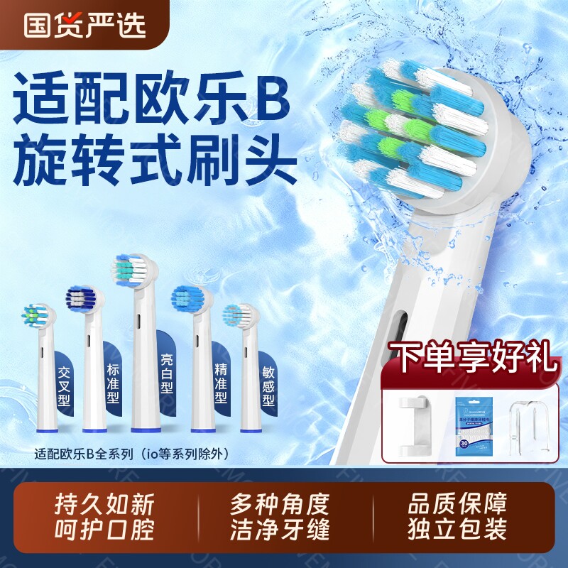 牙刷头五更适配OralB/欧乐B成人电动软毛博朗替换D12D16