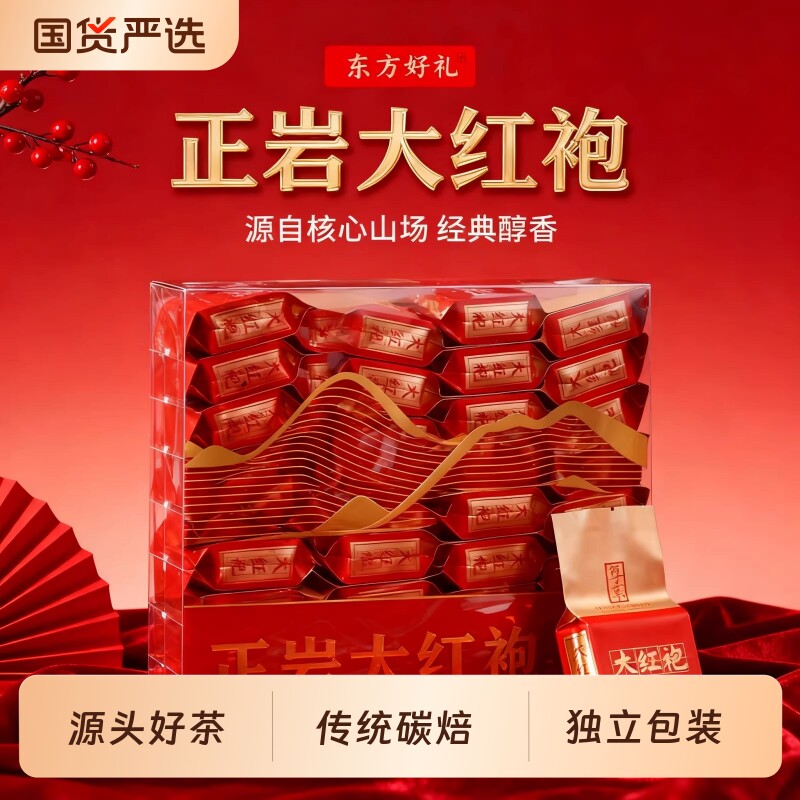 武夷山岩茶碳焙大红袍浓香传统送礼高山乌龙茶茶叶过节口粮茶耐泡