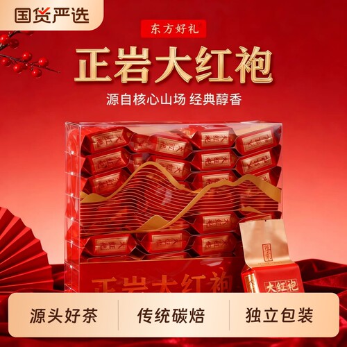 武夷山岩茶茶叶碳焙大红袍浓香传统送礼高山乌龙茶过节口粮茶耐泡