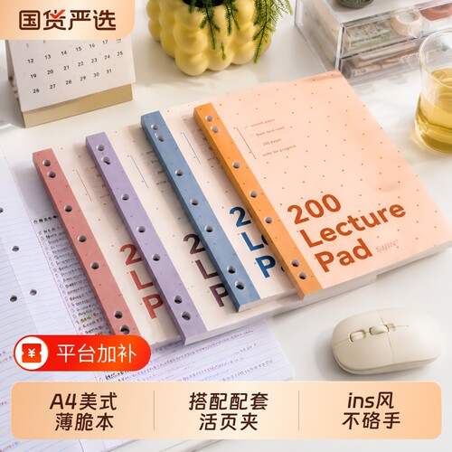 A4美式薄脆活页笔记本思维导图