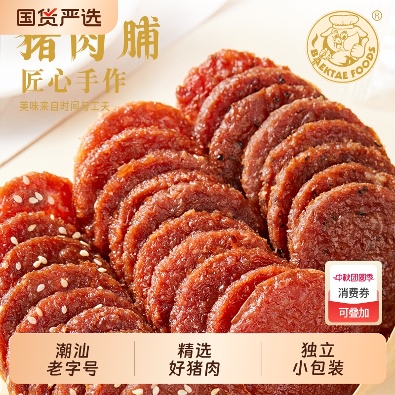 伯泰猪肉脯果木炭烤肉脯潮汕特产居家休闲零食办公室解馋猪肉干