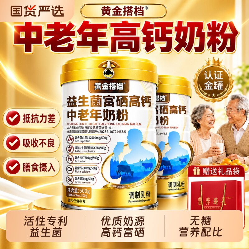 中老年人高钙奶粉正品官方旗舰店益生...
