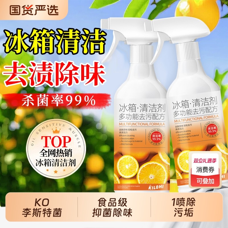 冰箱清洁剂除味剂厨房家电消毒除菌杀菌清洗剂胶圈胶条去霉菌斑