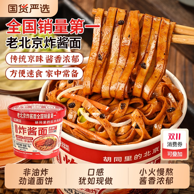 方砖厂69号老北京炸酱