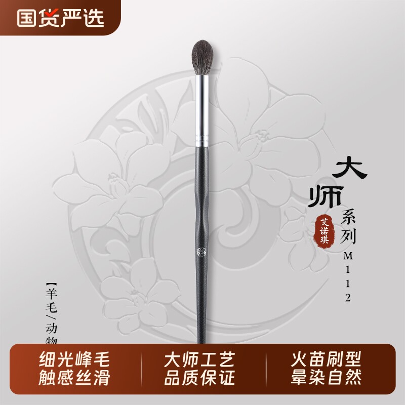 ENERGY/艾诺琪化妆刷大师M112眼影刷晕染刷鼻影刷一支 羊