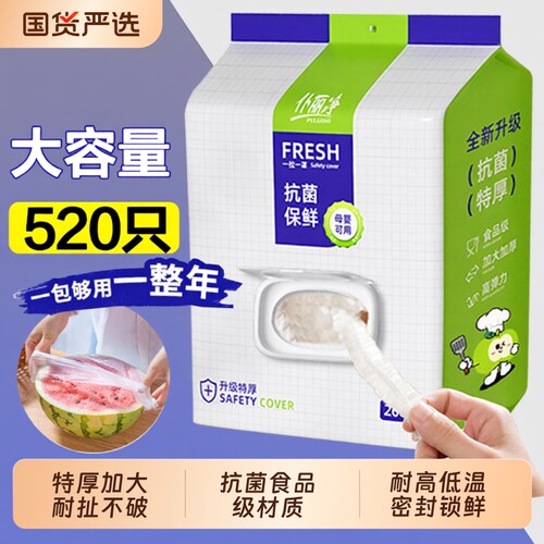 加厚保鲜膜抗菌款|超2.2万次加购