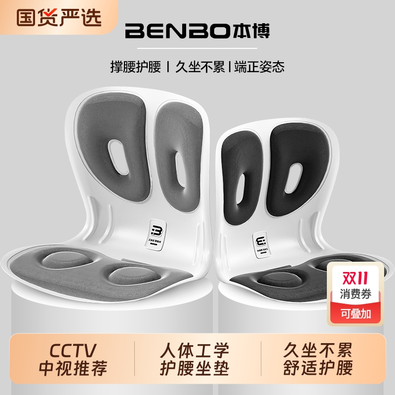 本博坐姿椅人体工学办公护腰坐垫