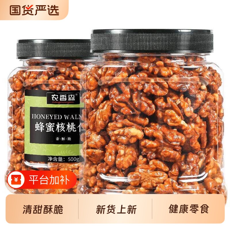 农香森蜂蜜琥珀核桃仁官方旗舰店新货焦糖原熟核桃未去皮休闲坚果