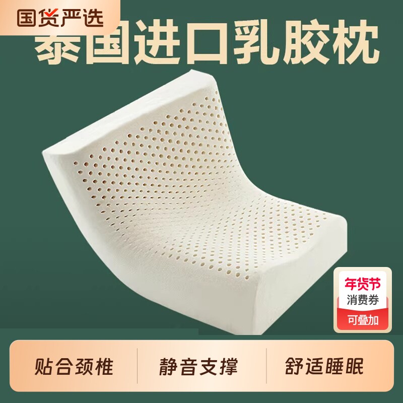 泰国进口天然乳胶枕护颈枕助睡眠颈椎枕学生记忆枕头枕芯橡胶肩颈
