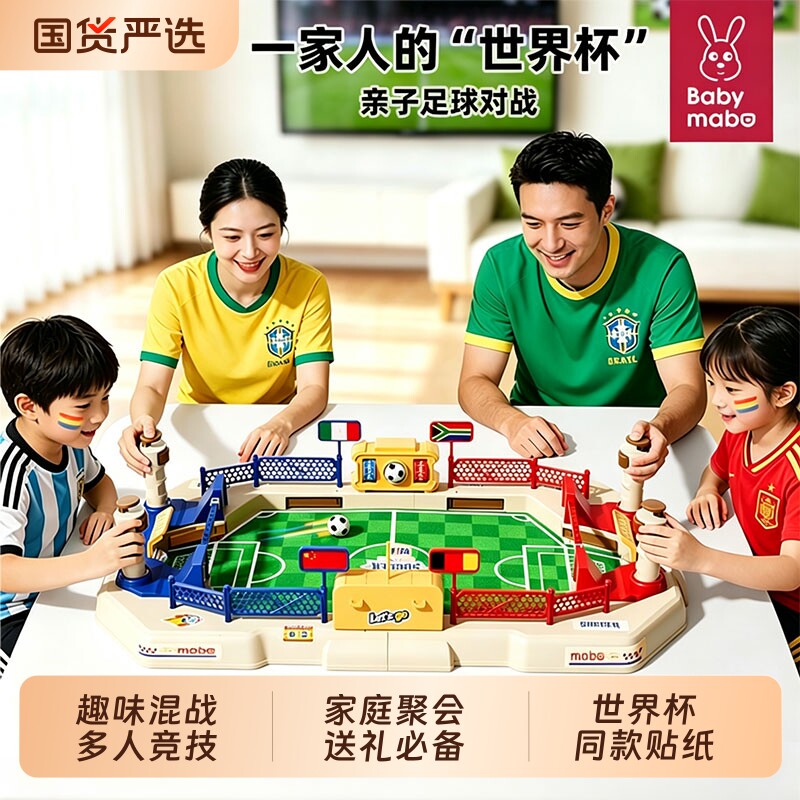 儿童桌上足球亲子互动玩具双人对战台益智桌游桌面游戏3到6岁男孩