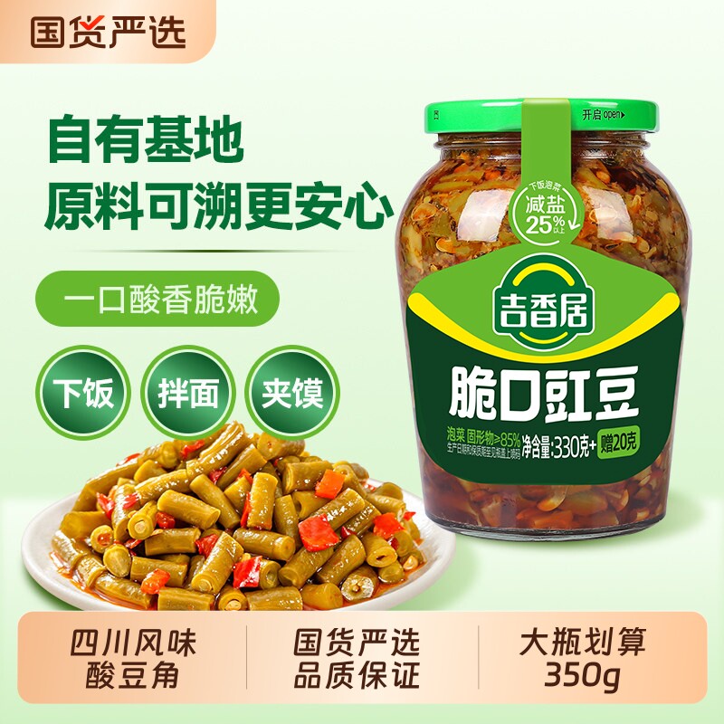 吉香居脆口豇豆350g瓶装榨菜咸菜开味下饭菜酸豆角四川泡菜凉拌