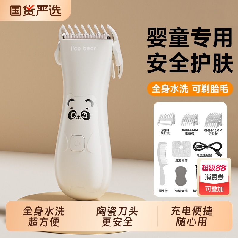 亿可熊婴童专用理发器