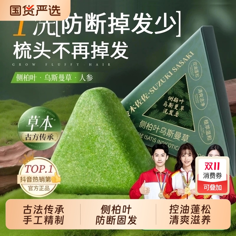 非遗古法传承丨洗发水皂防掉防断