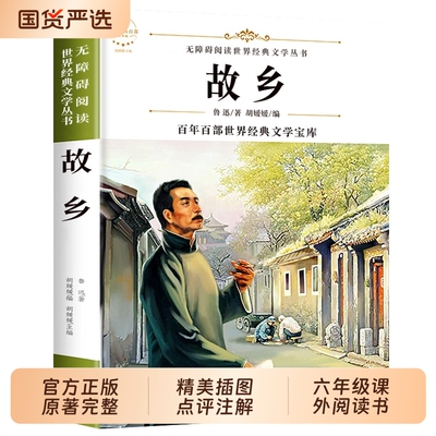 正版推荐故乡鲁迅原著无删减呐喊朝花夕拾野草彷徨六七年级阅读课外书初中生寒假必读经典名著儿童文学书籍畅销书td作家小说文史
