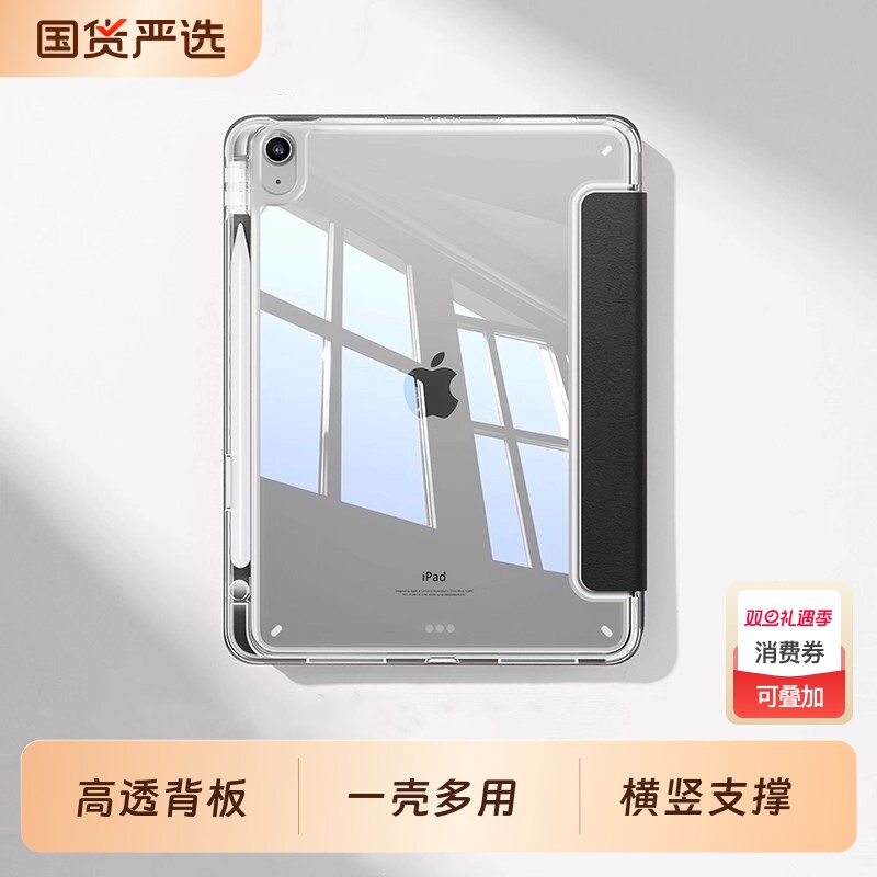 iPad平板保护套3+Y折亚克力高透