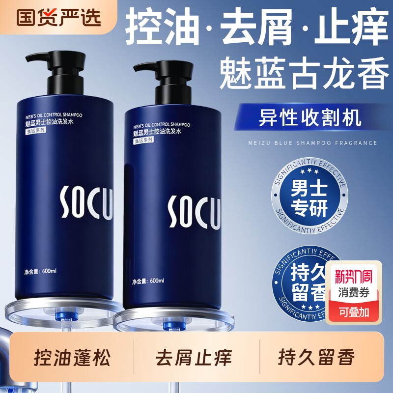 洗发水男士控油蓬松去屑止痒洗头膏持久留香沐浴露套装官方正品牌