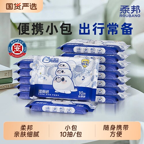 柔邦植萃湿厕纸便携式外出男女士擦屁股湿巾纸厕纸小包卫生湿巾hb