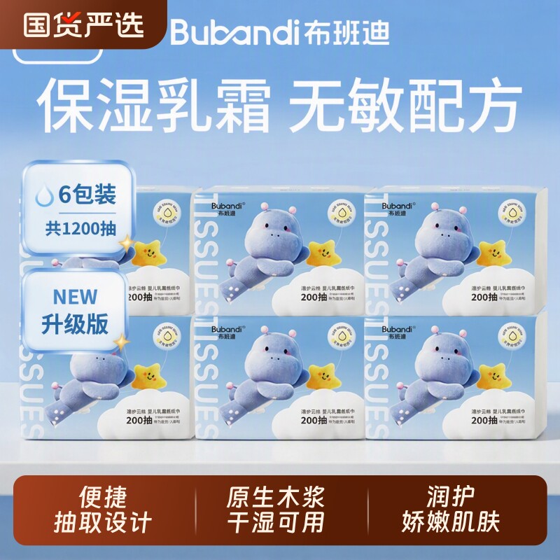 布班迪云柔巾乳霜纸婴儿宝宝手口柔纸巾保湿抽纸柔润大包柔软国货