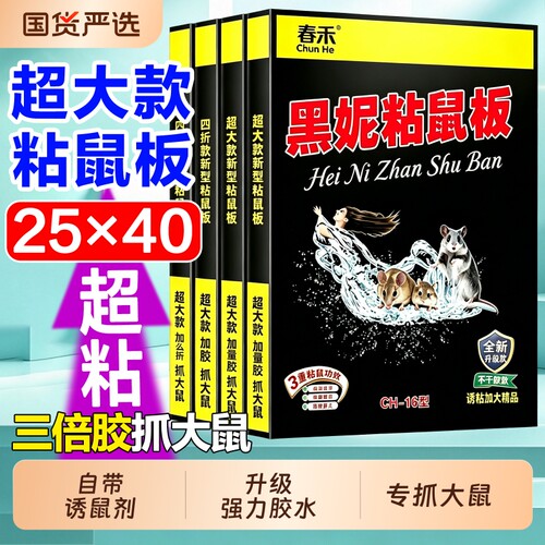 强力粘鼠板灭鼠|超3000次加购