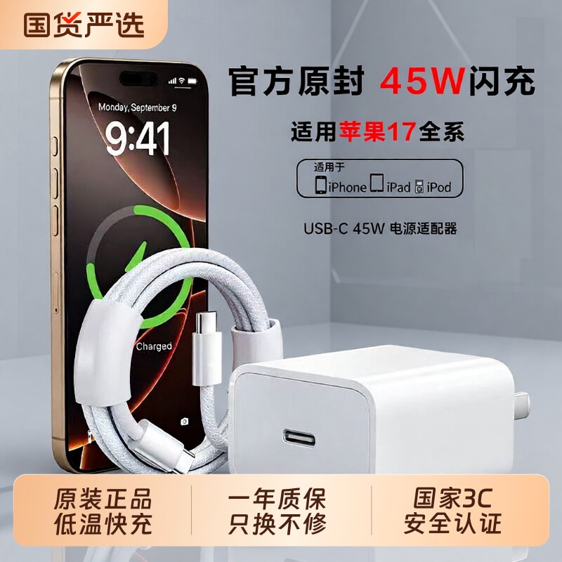 【官方45W快充】适用苹果17pro充电器头iPhone16pr