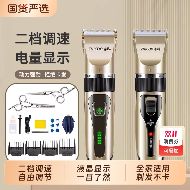 志科理发器电推剪头发剃头刀家用