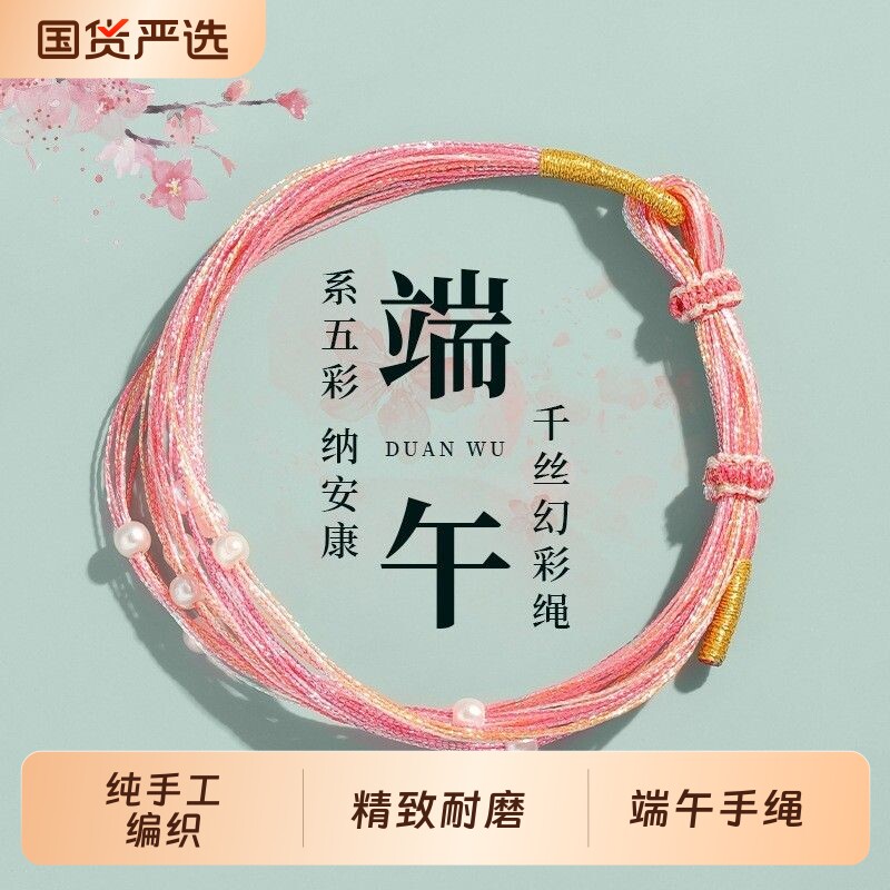 端午节五彩绳手链手工编织幻彩手绳成人五色线千丝绳儿童手饰蝴蝶