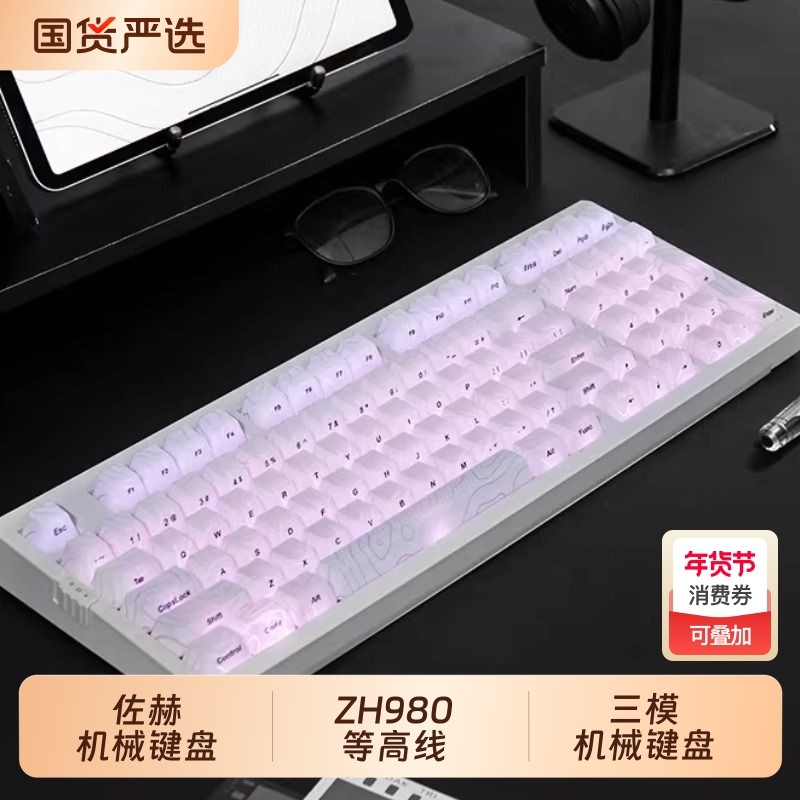 佐赫ZH980等高线2.0机械键盘电竞游戏蓝牙有线静音键盘女无线麻将,电脑硬件/显示器/电脑周边,键盘,淘宝优惠券,粉丝福利购,淘宝优惠卷