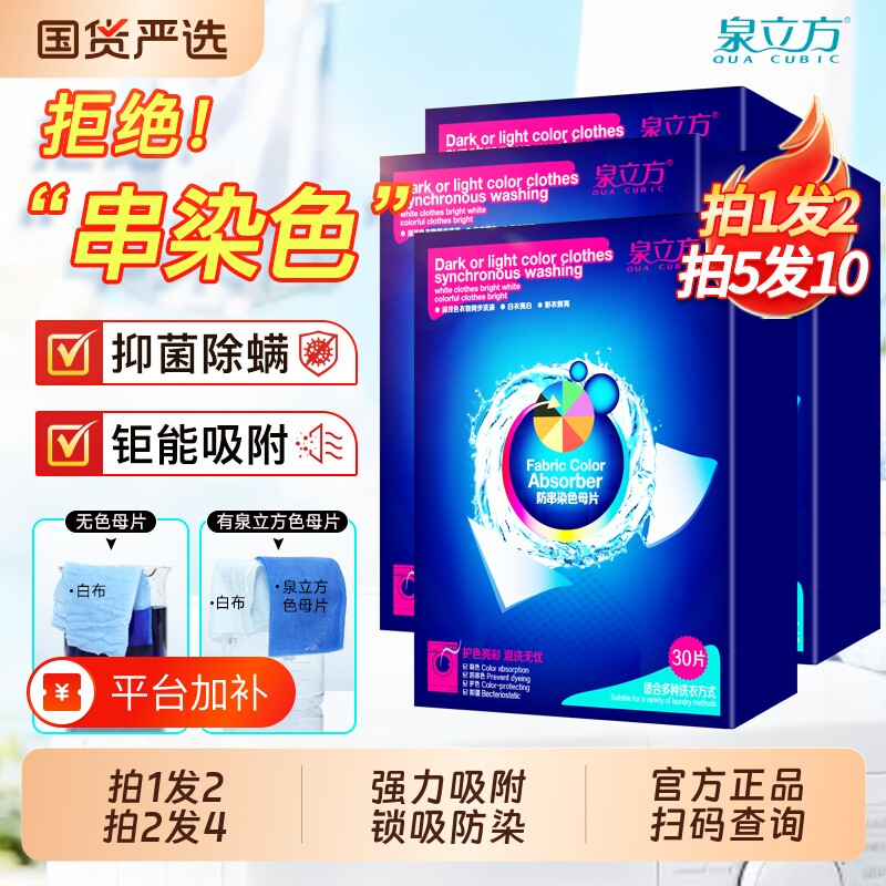吸色片泉立方防串染色母片洗衣纸洗衣服混洗衣机不染色护色国货