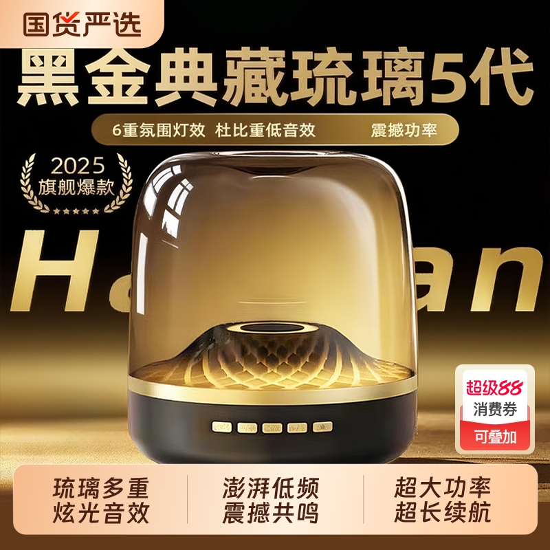 华强北曼哈顿蓝牙音响无线琉璃5代音响高音质家用低音炮蓝牙音箱
