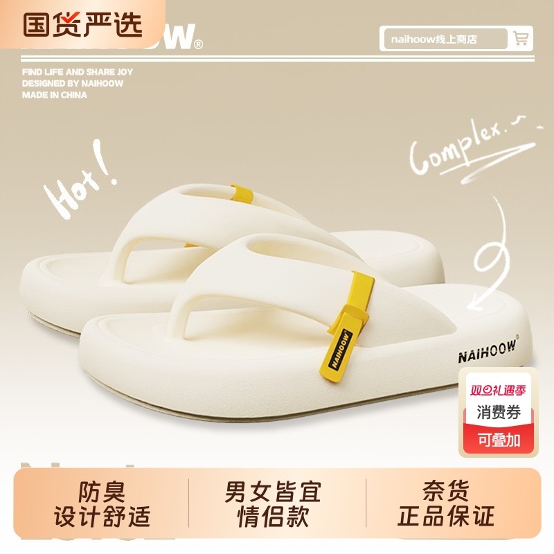 奈货人字拖女夏外穿厚底2025新款夹脚防滑时尚海边沙滩游泳凉拖