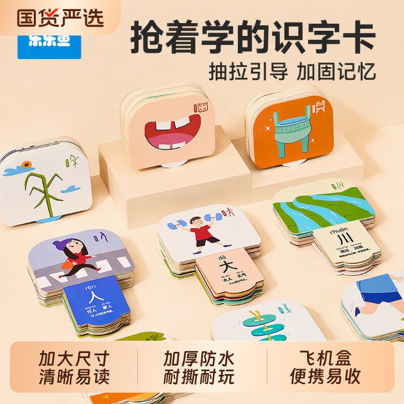 识字卡片儿童认字早教认知象形拉拉卡...