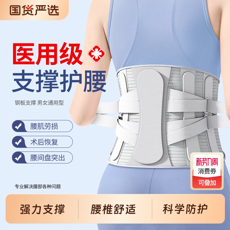 医用护腰带腰间盘突出腰椎腰肌劳损男士女士专用腰托医疗腰部疼痛