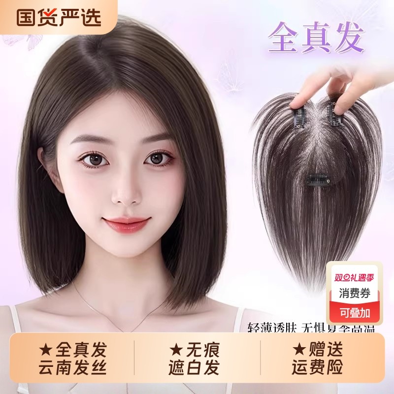 假发女片头顶真发隐形遮白发蓬松增发量轻薄无边无痕款刘海补发片