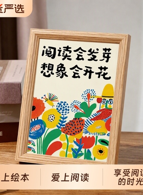 幼儿园绘本馆培训班相框摆件教室阅读区读书角氛围布置励志摆台