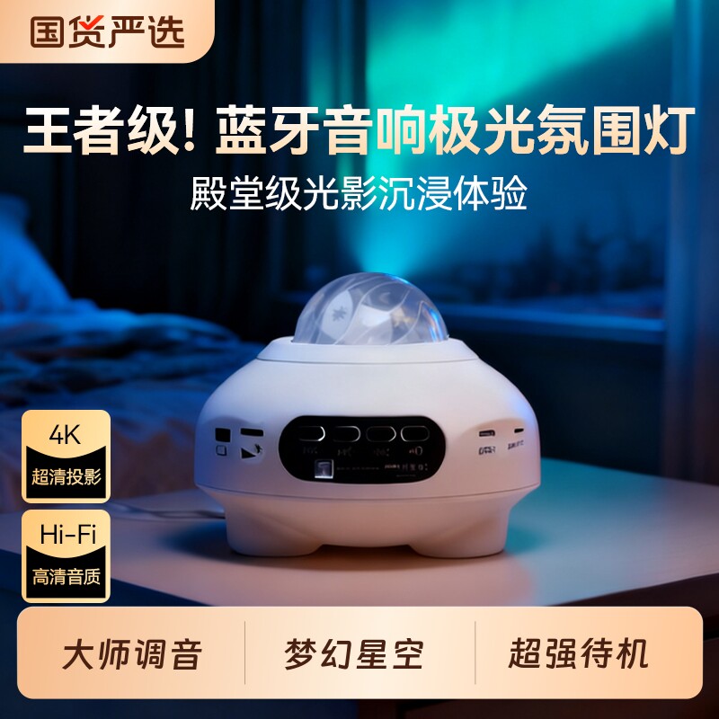 全火星空灯满天星卧室投影仪小夜灯音响生日礼物插电动态蓝牙充电