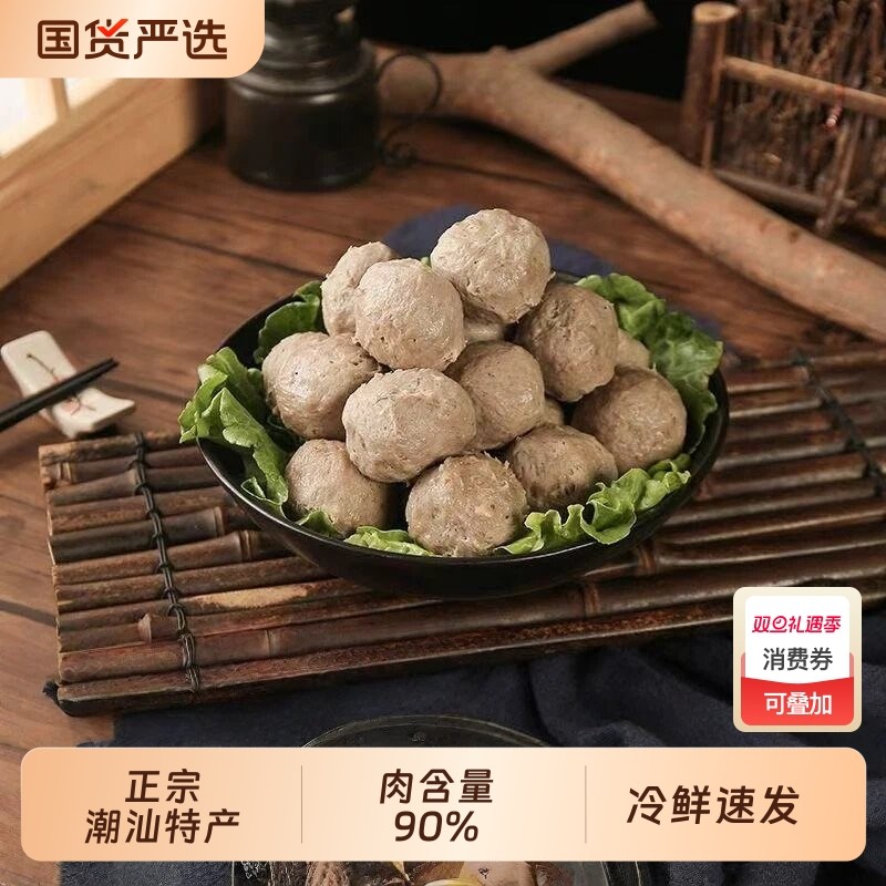 潮汕正宗牛肉丸手打牛筋丸潮州特产鲜冻食材关东煮麻辣烫火锅丸子