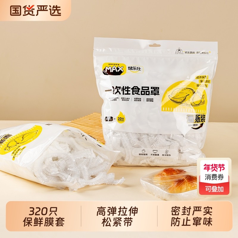 一次性保鲜膜套罩食品级家用厨房pe保鲜袋带浴帽套碗盖剩菜密封,餐饮具,保鲜膜套,淘宝优惠券,粉丝福利购,淘宝优惠卷