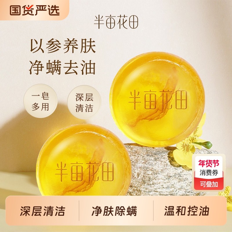 半亩花田苦参净螨洗脸香皂洗澡手工硫磺皂控油女学生正品除螨国货