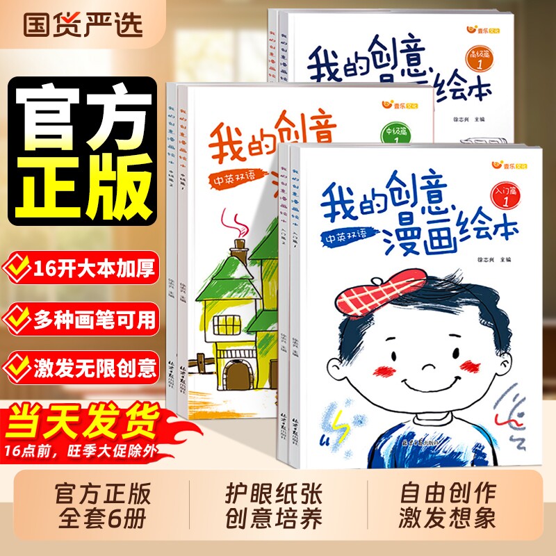 漫画入门我的创意漫画绘本全套6册画画本涂色涂鸭涂画填色本手绘描摹本自学零基础练习册幼儿园专用儿童专注力训练小学生一年级