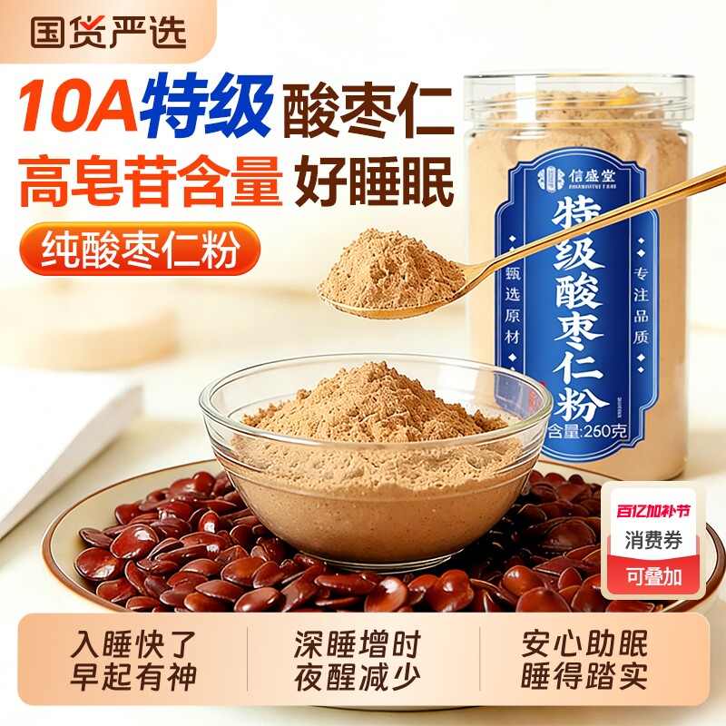酸枣仁粉纯正品官方旗舰店安助神眠正宗河北野生炒熟酸枣仁中药材
