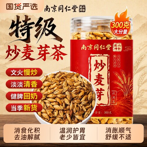 【农科院推荐】炒麦芽茶