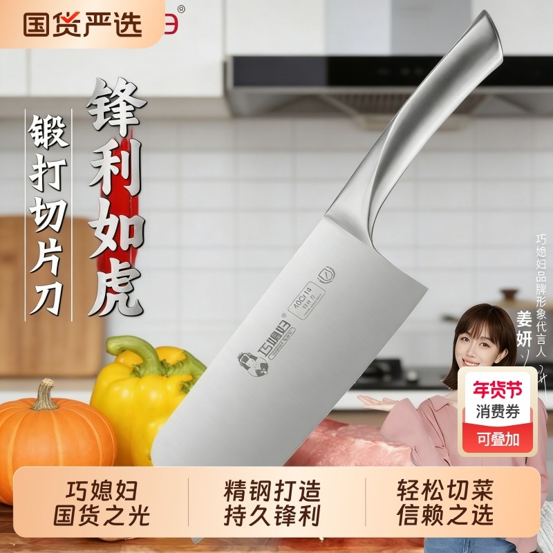 巧媳妇切菜正品不锈钢菜刀一体成型切片家用厨房厨师切肉刀切菜刀,厨房/烹饪用具,菜刀,淘宝优惠券,粉丝福利购,淘宝优惠卷