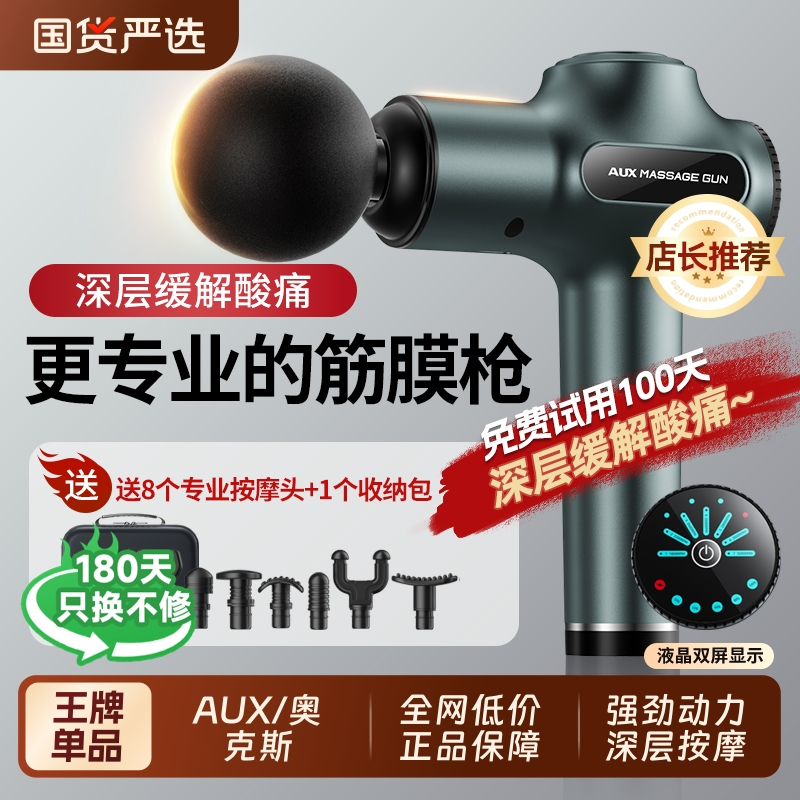 奥克斯筋膜枪肌肉放松按摩器